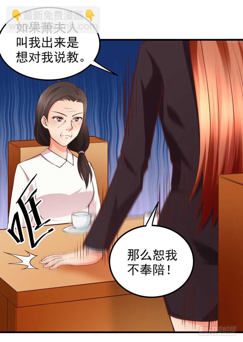 《帝少的心尖宠》第88话 谈判 第26页