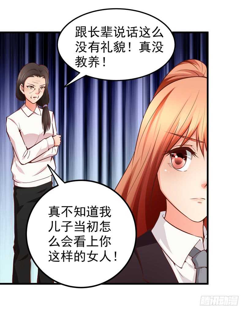 《帝少的心尖宠》第88话 谈判 第27页