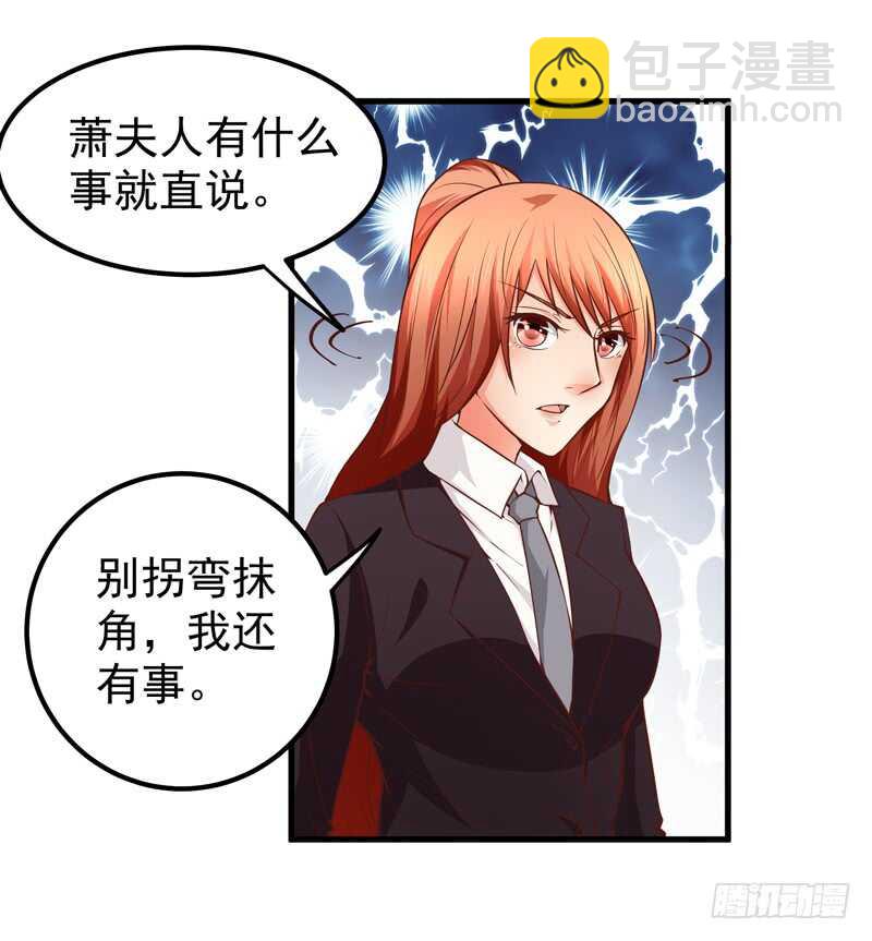 《帝少的心尖宠》第88话 谈判 第28页
