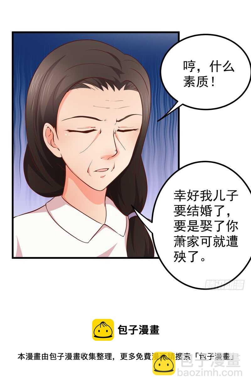 《帝少的心尖宠》第88话 谈判 第29页