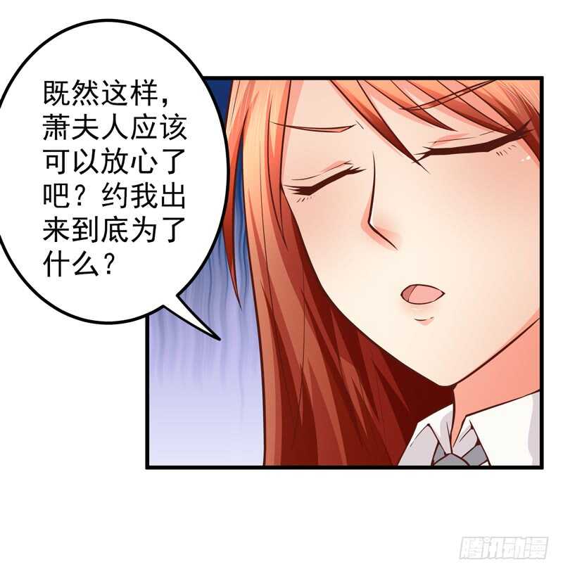 《帝少的心尖宠》第88话 谈判 第30页