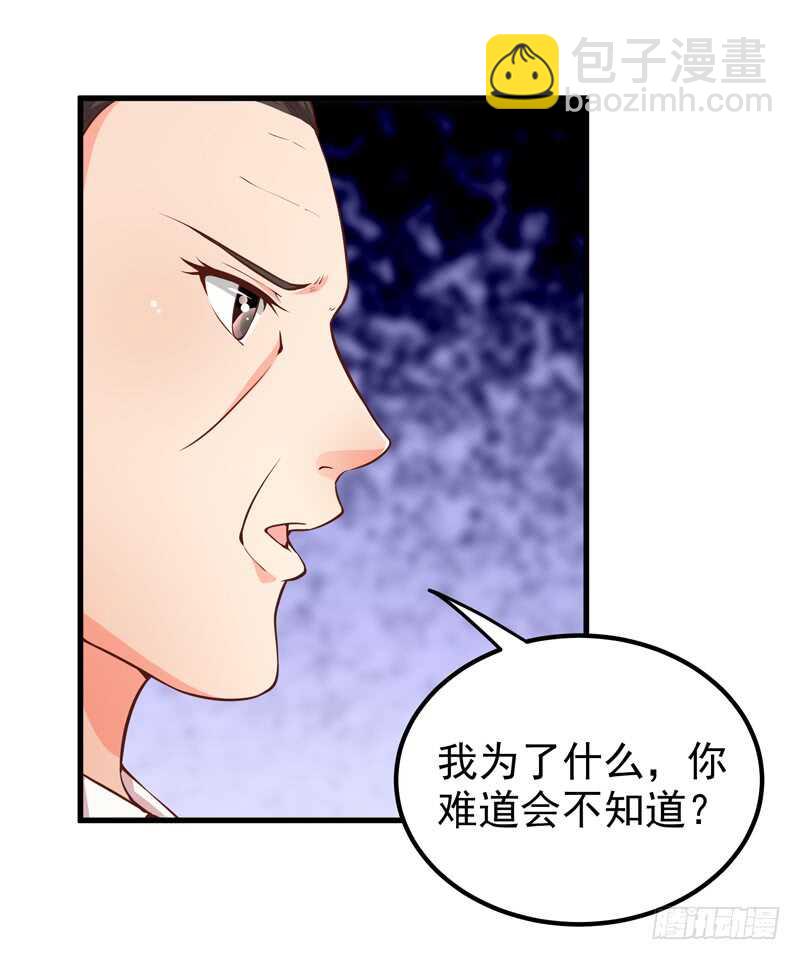 《帝少的心尖宠》第88话 谈判 第31页