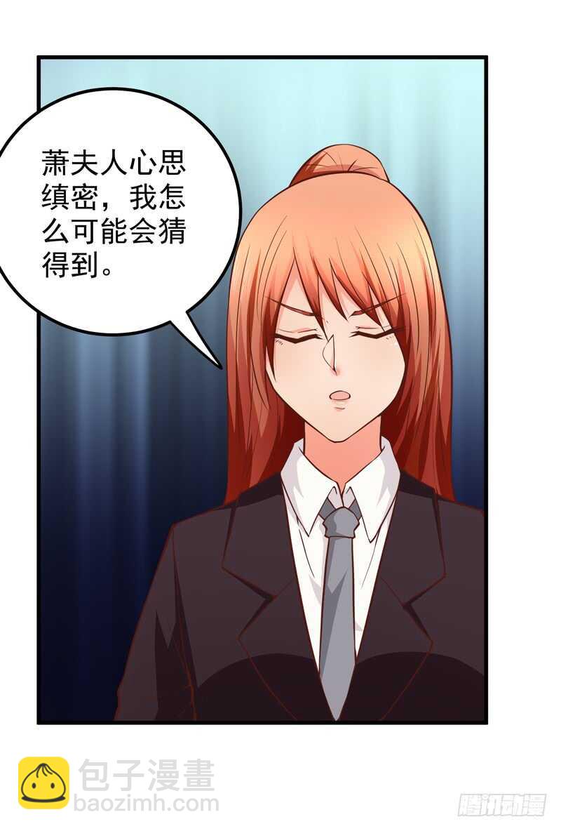 《帝少的心尖宠》第88话 谈判 第32页