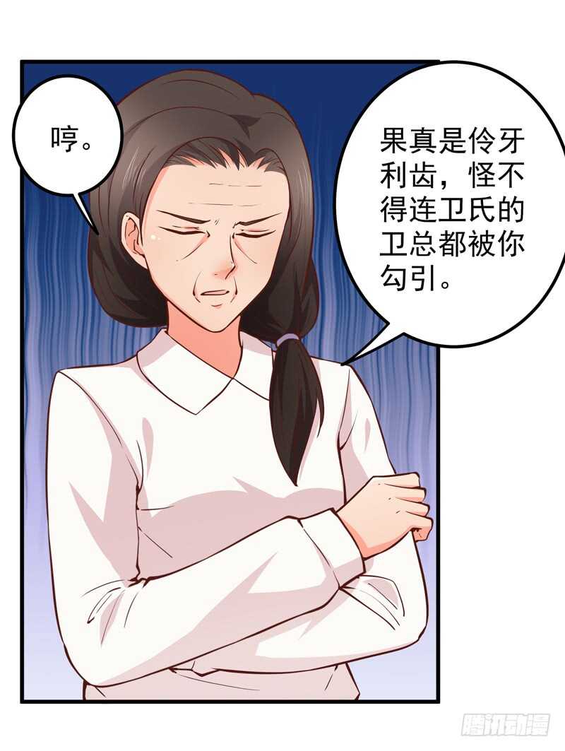 《帝少的心尖宠》第88话 谈判 第34页