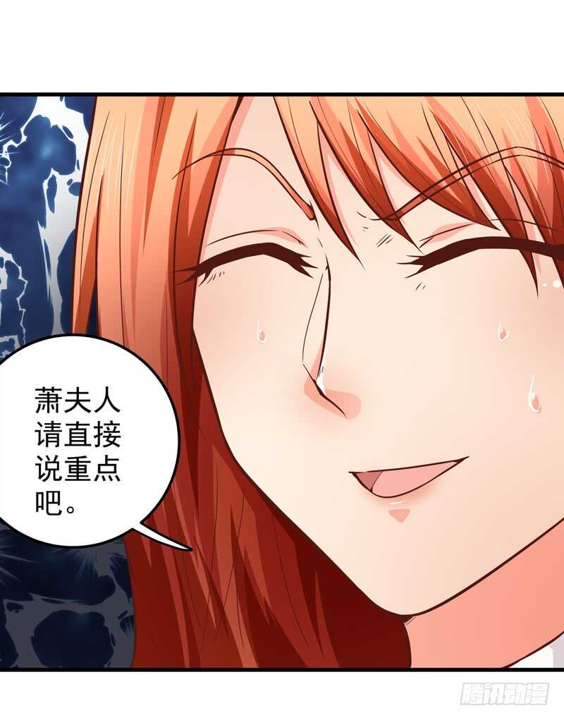 《帝少的心尖宠》第88话 谈判 第35页