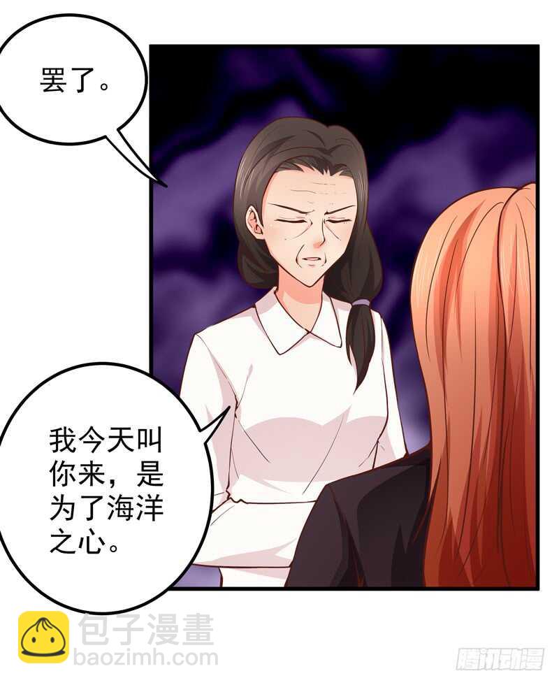 《帝少的心尖宠》第88话 谈判 第36页