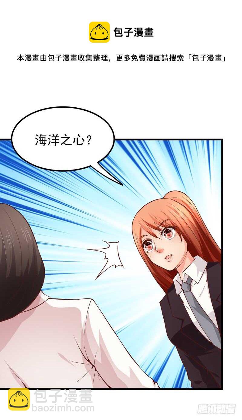 《帝少的心尖宠》第88话 谈判 第37页