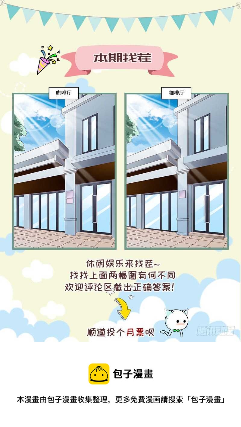 《帝少的心尖宠》第88话 谈判 第38页
