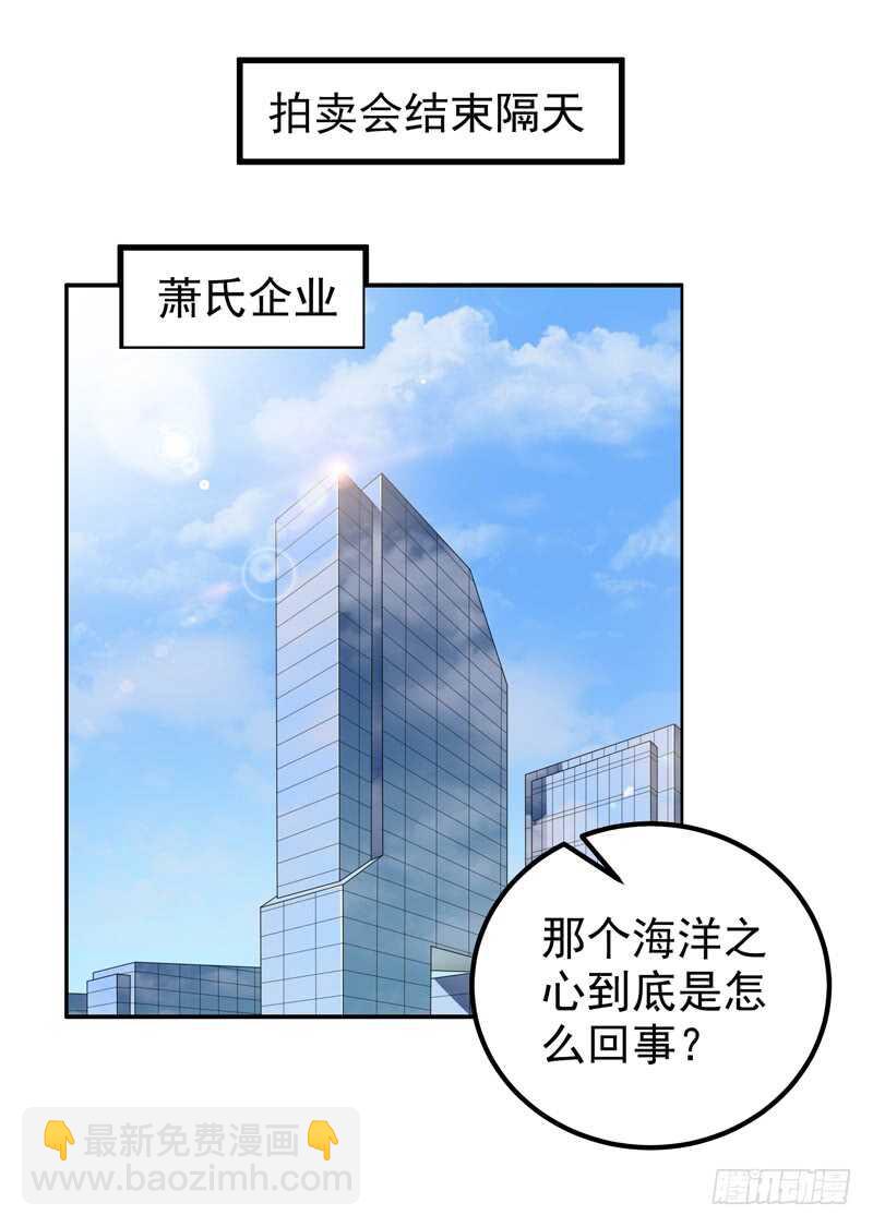 《帝少的心尖宠》第88话 谈判 第3页