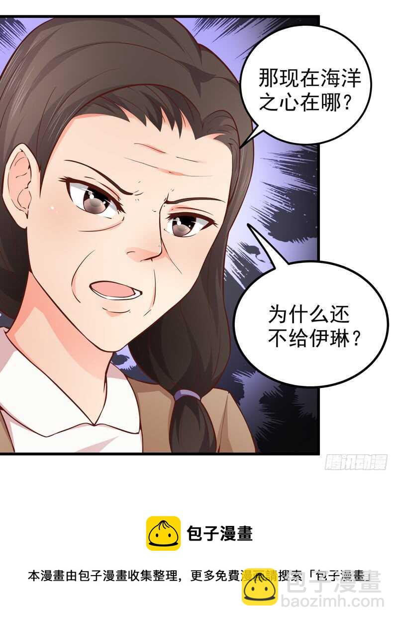 《帝少的心尖宠》第88话 谈判 第5页
