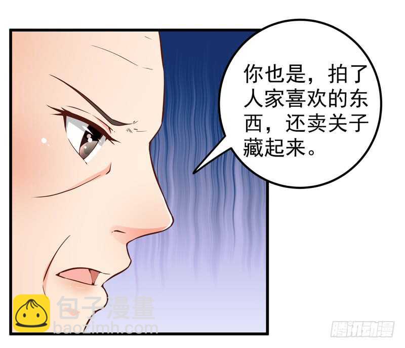《帝少的心尖宠》第88话 谈判 第7页