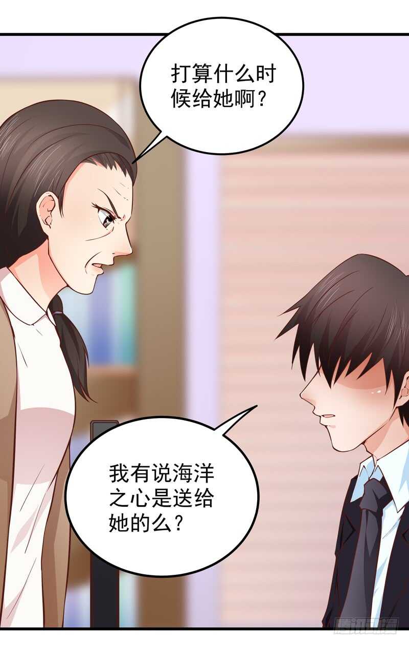 《帝少的心尖宠》第88话 谈判 第8页