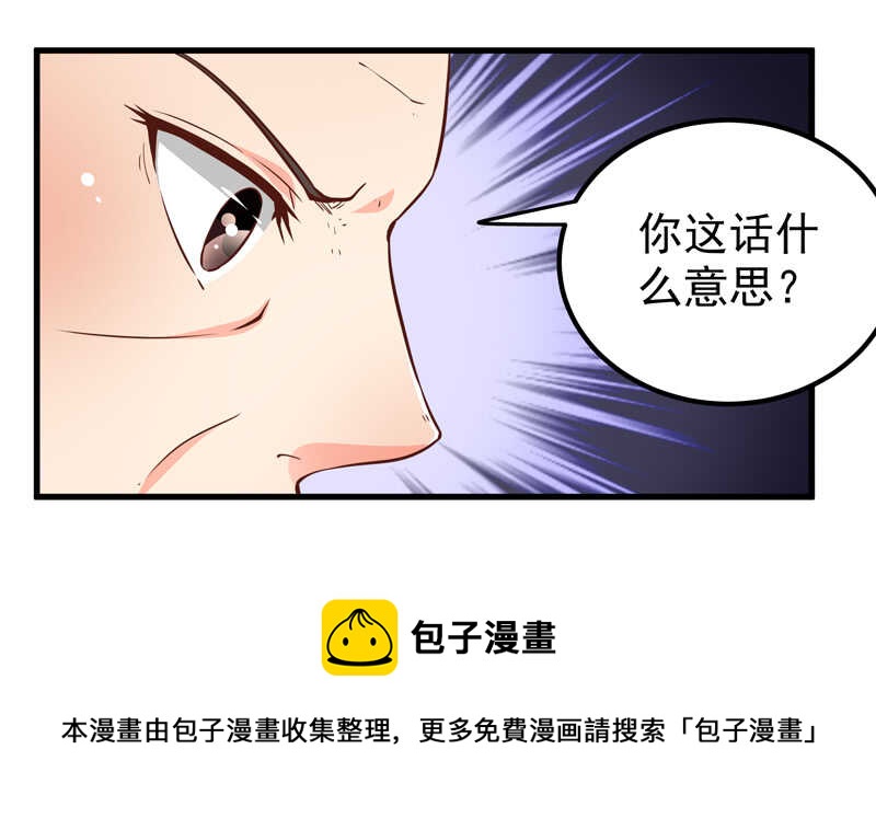 《帝少的心尖宠》第88话 谈判 第9页