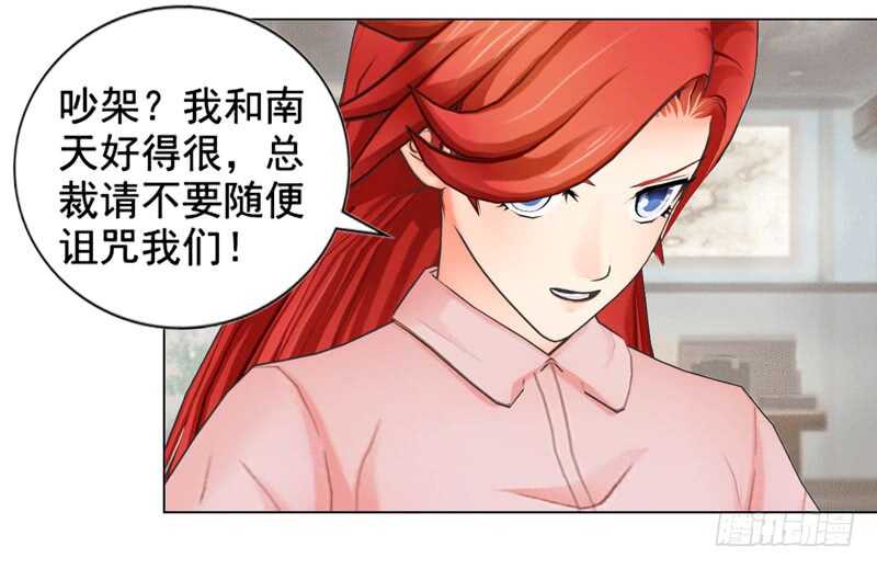 《帝少的心尖宠》第91话 哪点比不上了 第12页