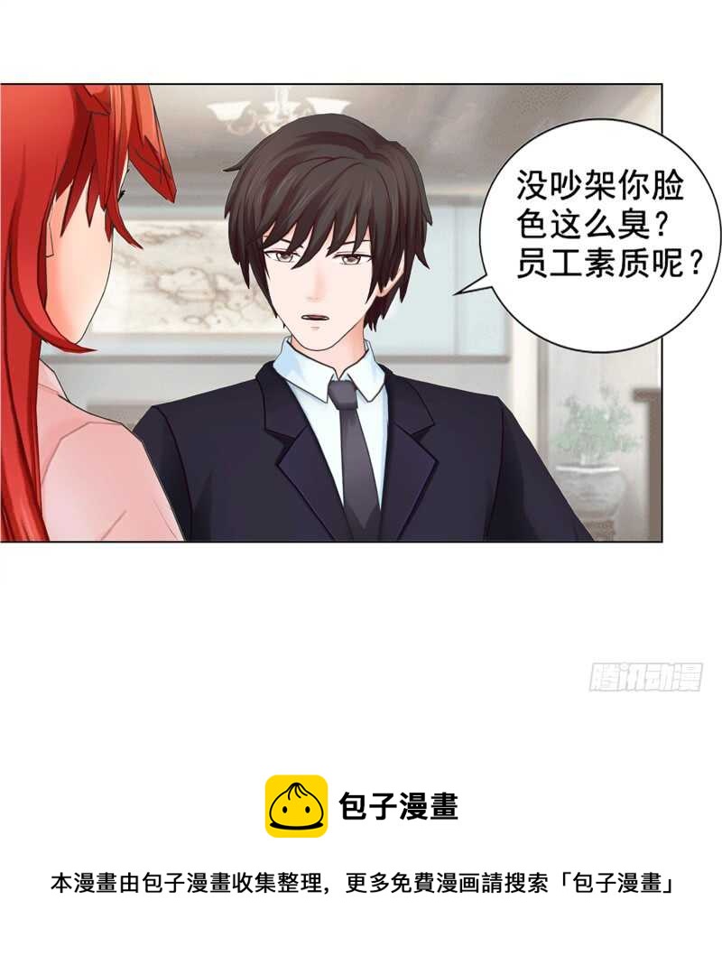 《帝少的心尖宠》第91话 哪点比不上了 第13页