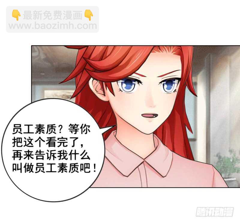 《帝少的心尖宠》第91话 哪点比不上了 第14页