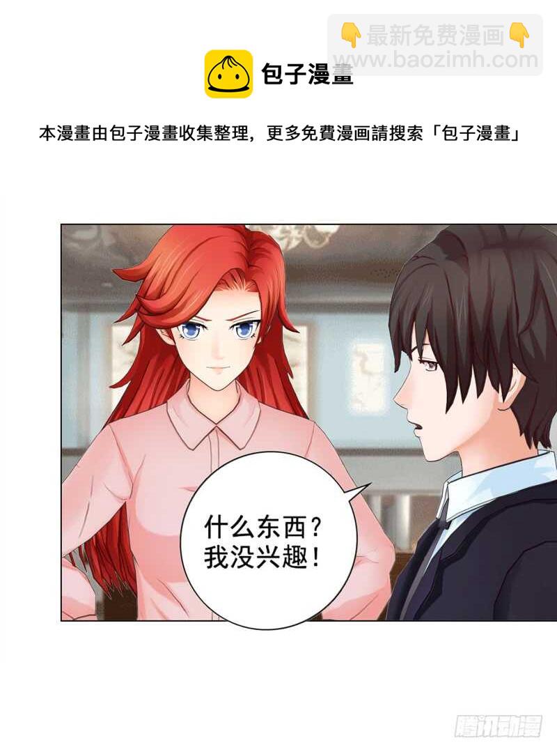 《帝少的心尖宠》第91话 哪点比不上了 第17页