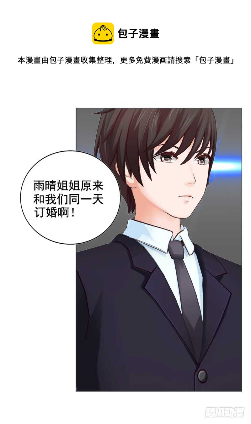 《帝少的心尖宠》第91话 哪点比不上了 第21页