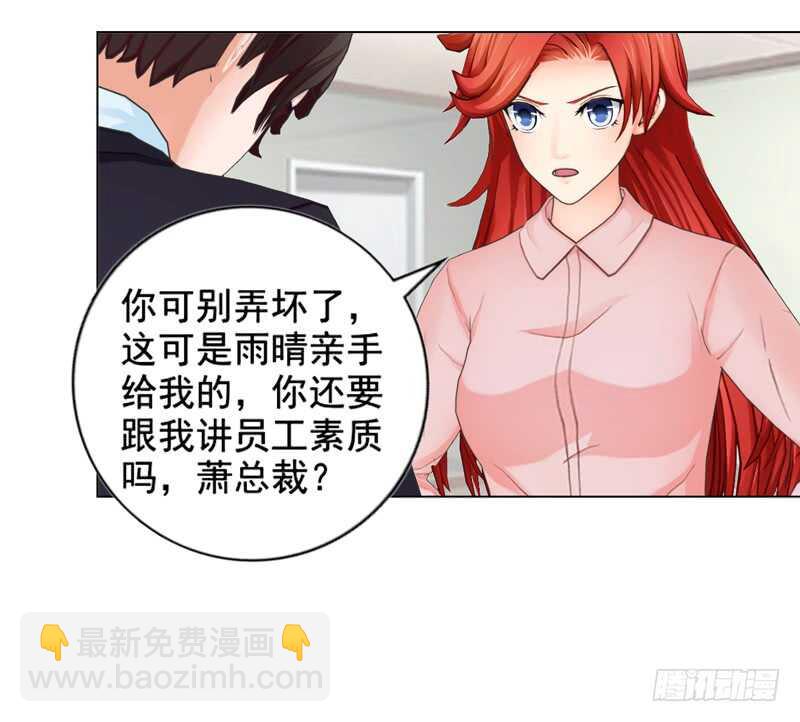 《帝少的心尖宠》第91话 哪点比不上了 第26页