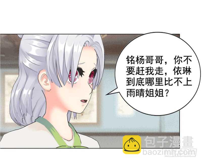 《帝少的心尖宠》第91话 哪点比不上了 第31页