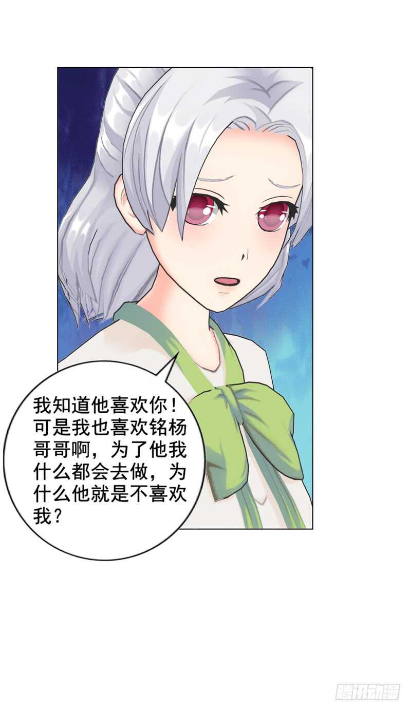 《帝少的心尖宠》第91话 哪点比不上了 第43页