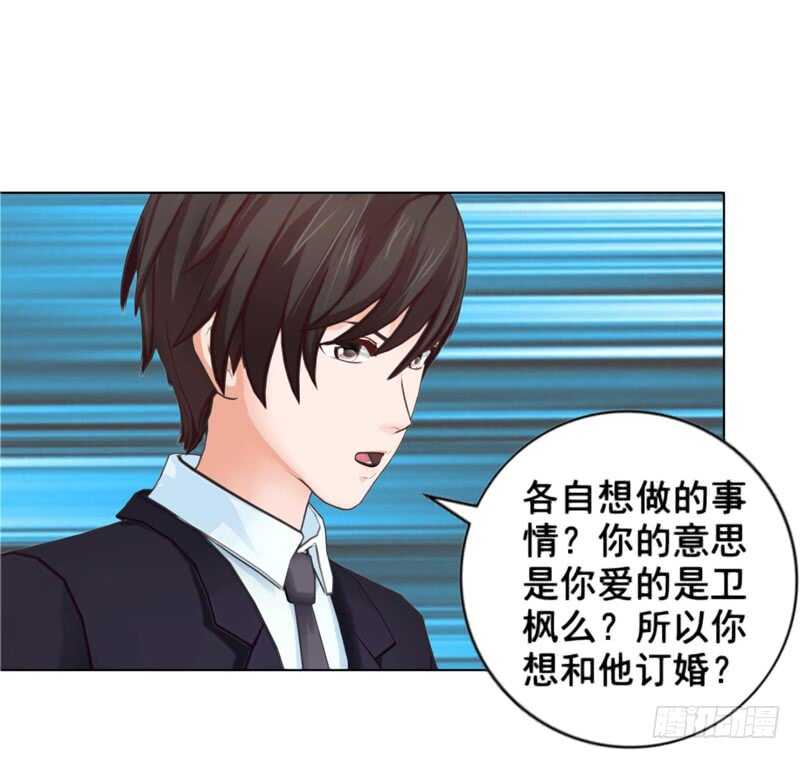 《帝少的心尖宠》第95话 说谎的女人 第26页