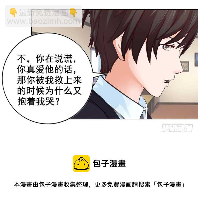 《帝少的心尖宠》第95话 说谎的女人 第29页