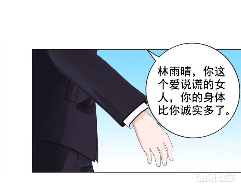 《帝少的心尖宠》第95话 说谎的女人 第30页