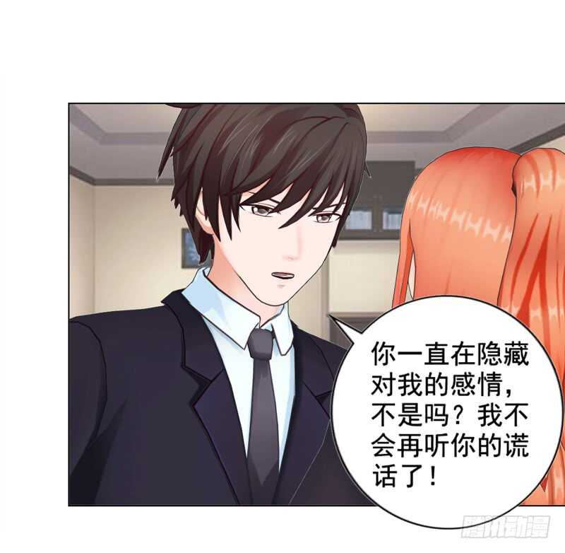 《帝少的心尖宠》第95话 说谎的女人 第32页