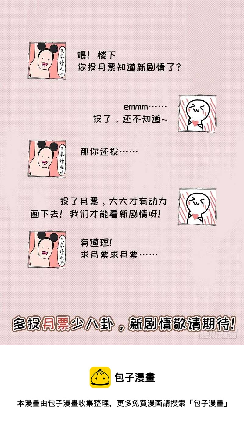 《帝少的心尖宠》第95话 说谎的女人 第39页