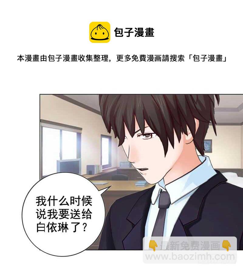 《帝少的心尖宠》第95话 说谎的女人 第5页