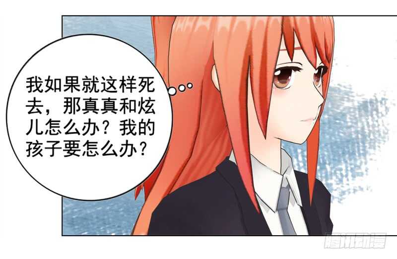 《帝少的心尖宠》第94话 海洋之心 第14页