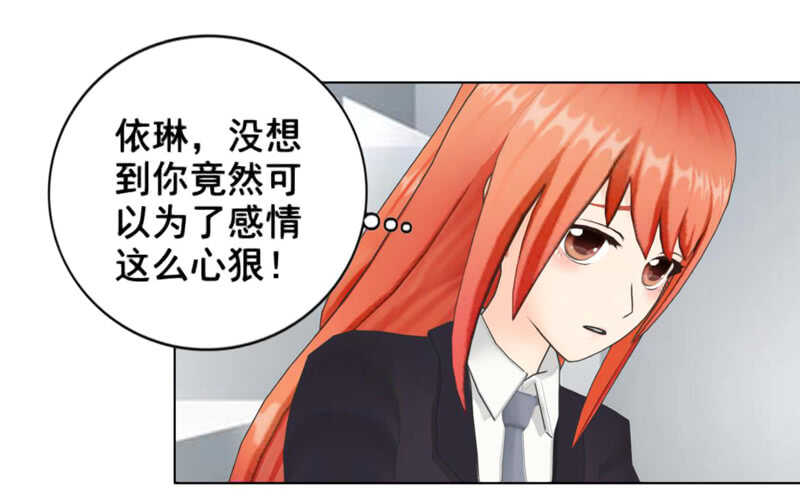 《帝少的心尖宠》第94话 海洋之心 第15页