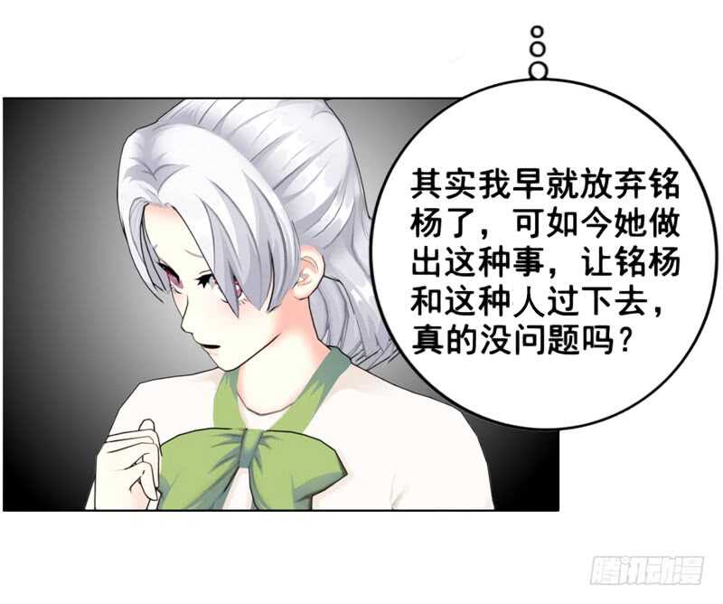 《帝少的心尖宠》第94话 海洋之心 第16页