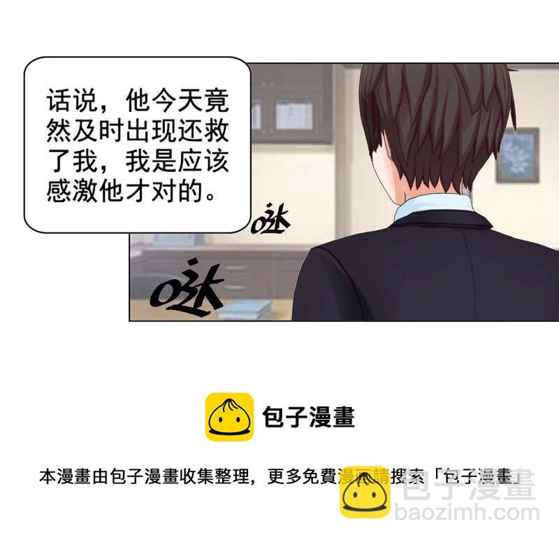 《帝少的心尖宠》第94话 海洋之心 第17页