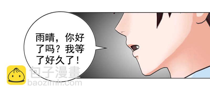 《帝少的心尖宠》第94话 海洋之心 第20页