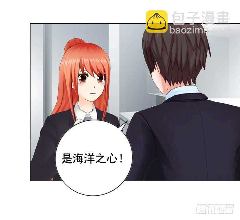 《帝少的心尖宠》第94话 海洋之心 第30页