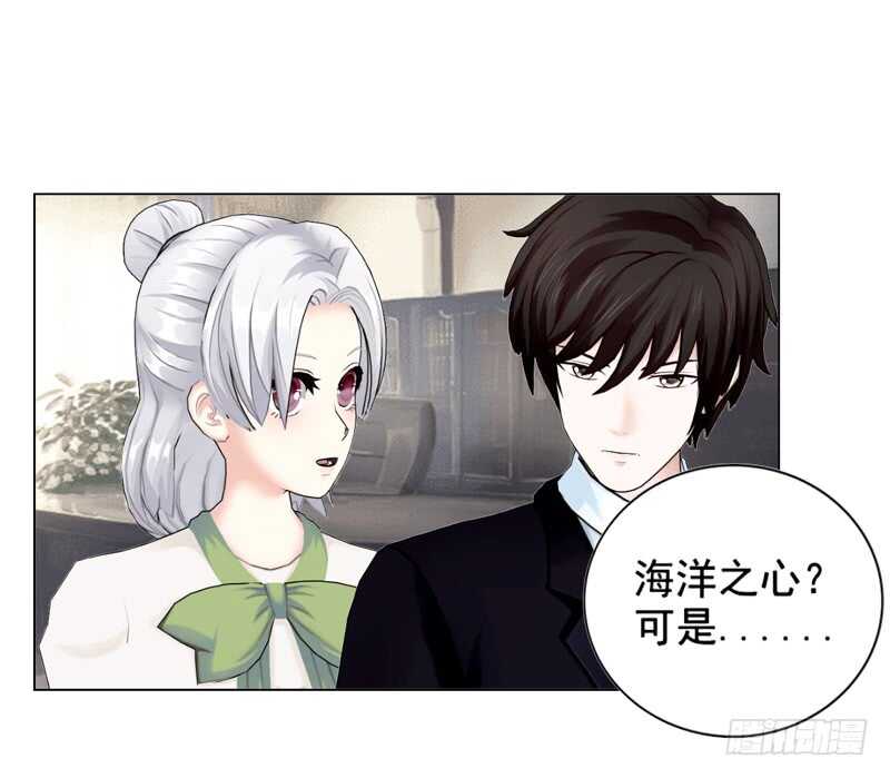 《帝少的心尖宠》第94话 海洋之心 第35页