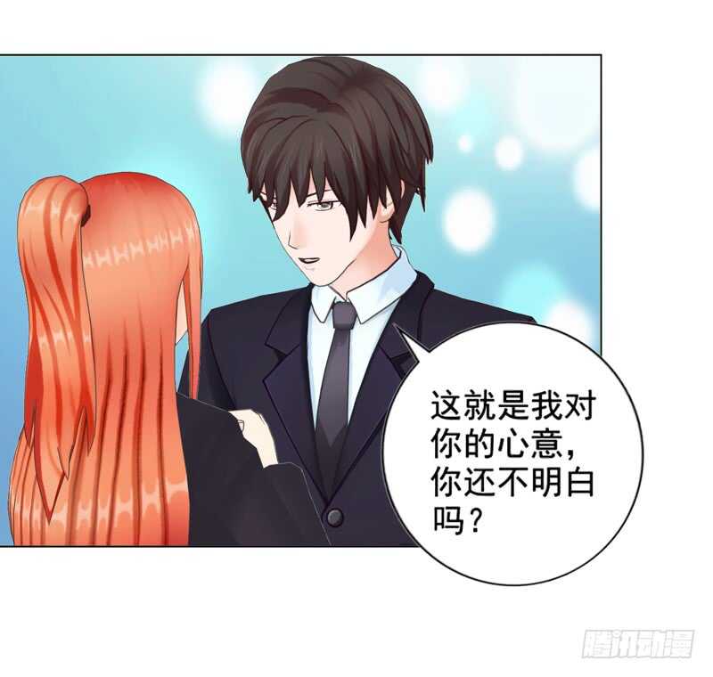 《帝少的心尖宠》第94话 海洋之心 第36页