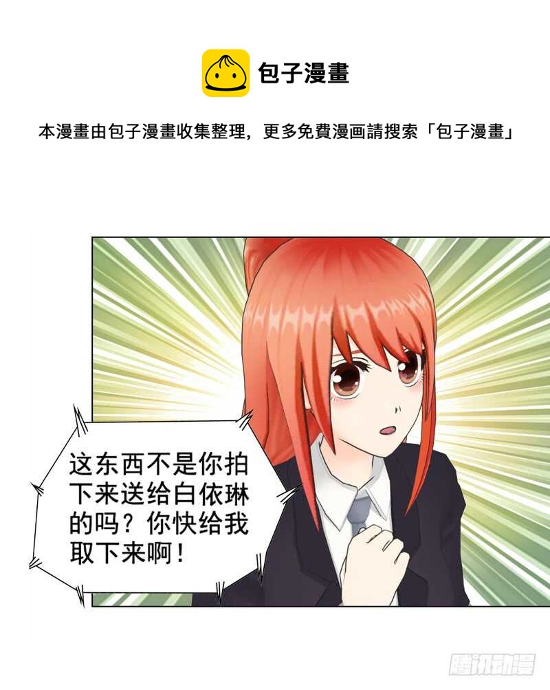 《帝少的心尖宠》第94话 海洋之心 第37页
