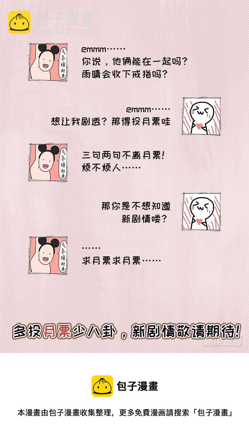 《帝少的心尖宠》第94话 海洋之心 第38页