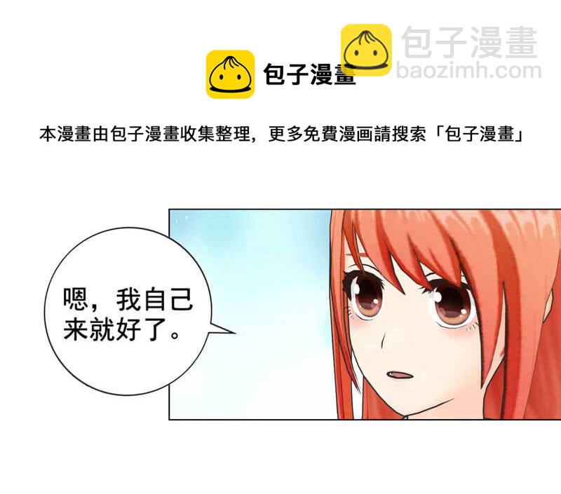 《帝少的心尖宠》第94话 海洋之心 第5页