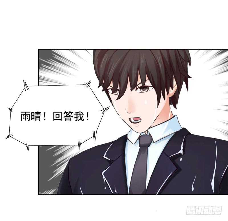 《帝少的心尖宠》第93话 我以为再也见不到你了 第16页