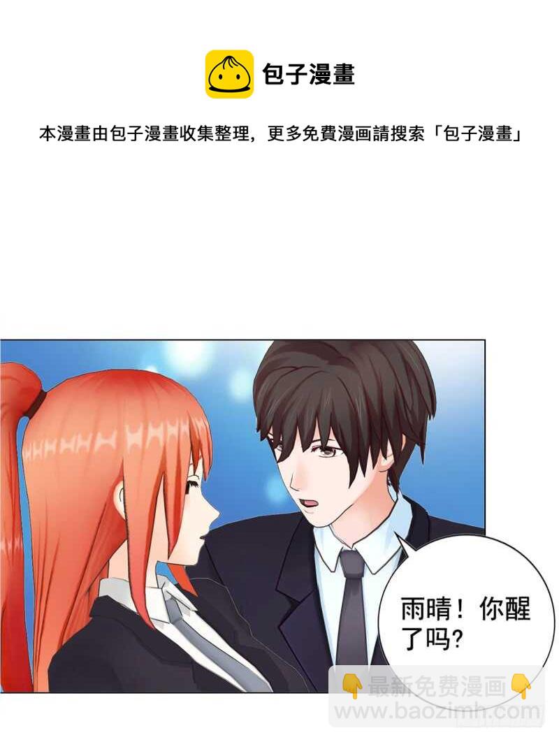 《帝少的心尖宠》第93话 我以为再也见不到你了 第29页