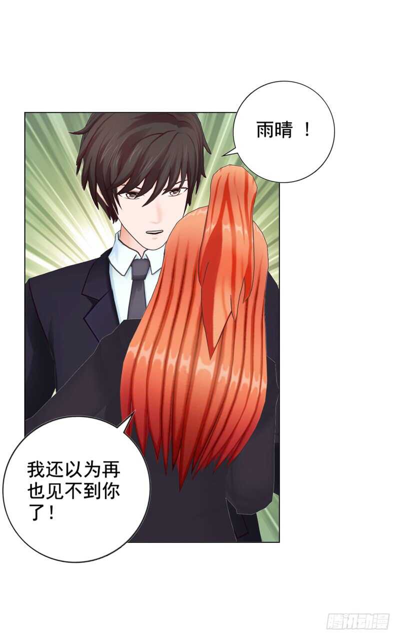 《帝少的心尖宠》第93话 我以为再也见不到你了 第32页
