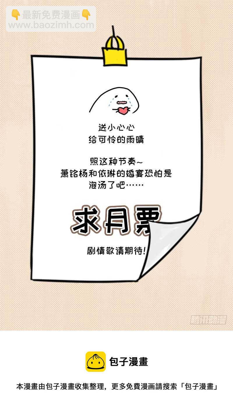 《帝少的心尖宠》第93话 我以为再也见不到你了 第40页