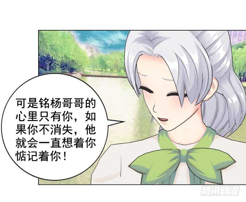 《帝少的心尖宠》第92话 掉水里 第14页