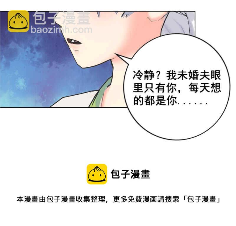 《帝少的心尖宠》第92话 掉水里 第17页
