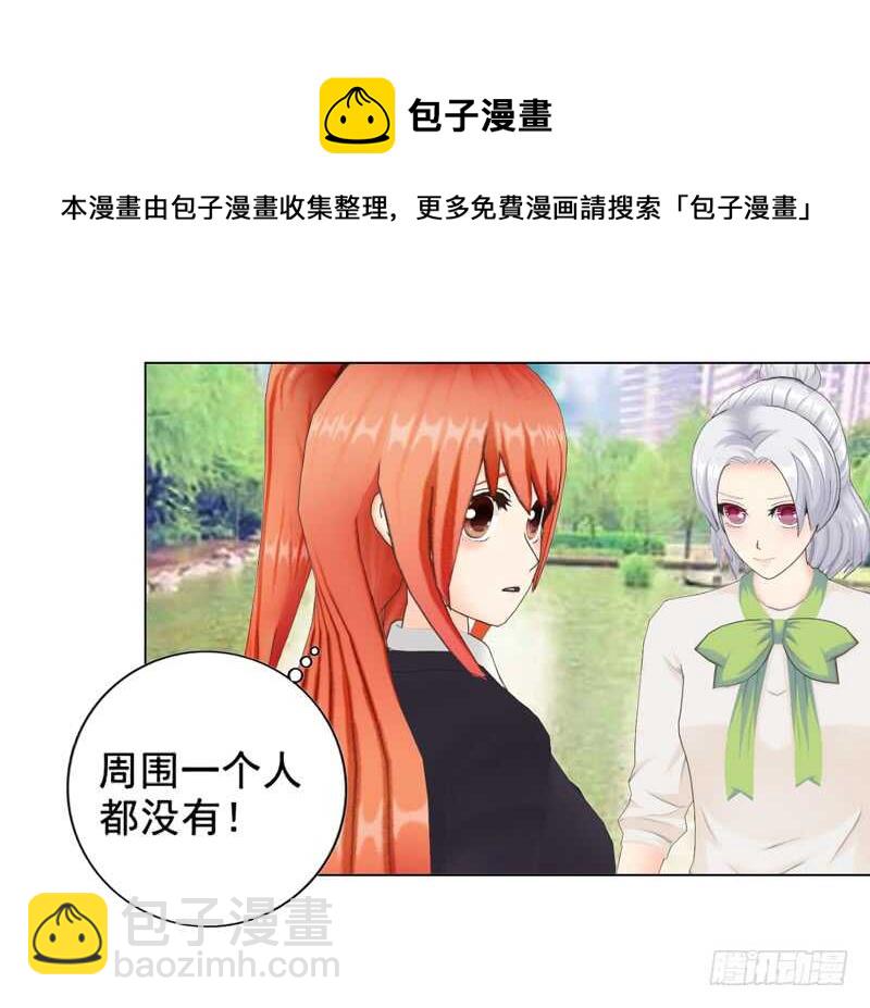 《帝少的心尖宠》第92话 掉水里 第21页
