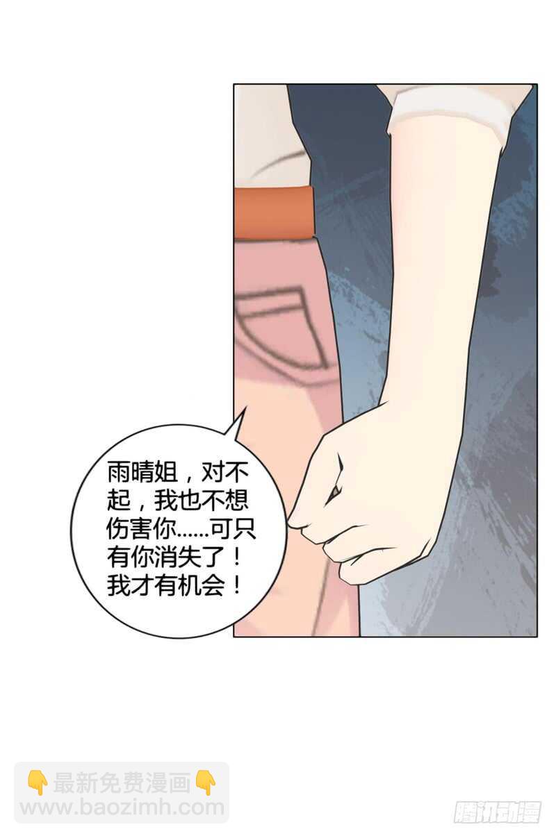 《帝少的心尖宠》第92话 掉水里 第23页